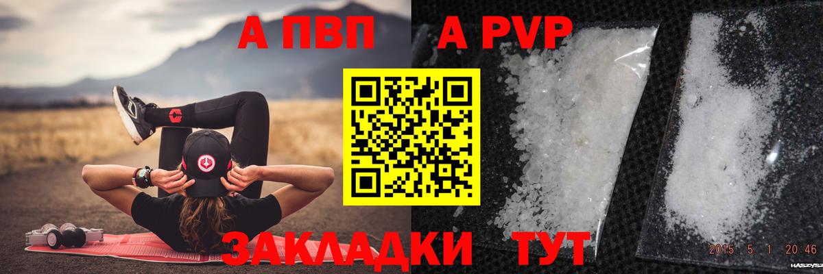 А ПВП кристаллы  A PVP  Вход с VPN  Тимашёвск  А ПВП крисы CK 