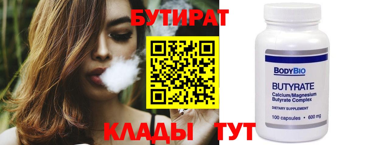 Тимашёвск  Бутират вода  Вход с VPN 