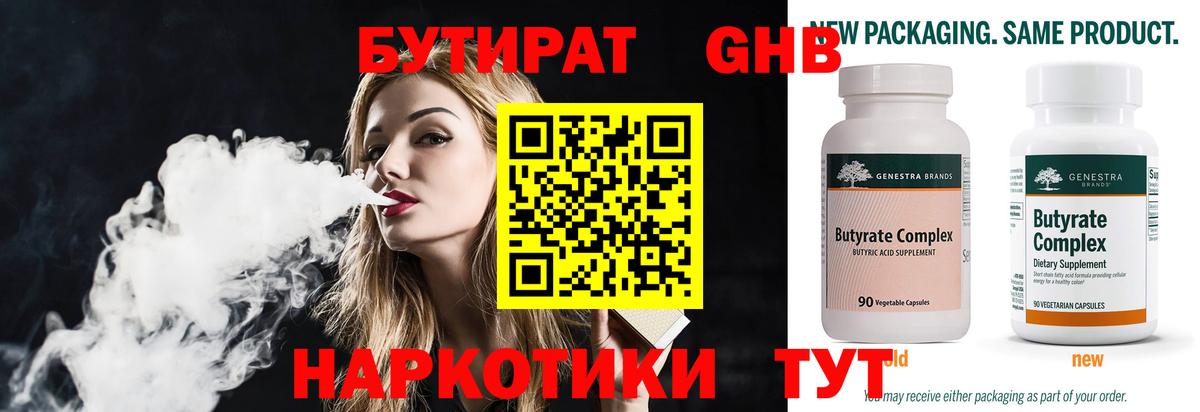 БУТИРАТ вода Тимашёвск