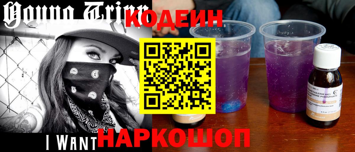 Тимашёвск  Codein напиток Lean (лин)  Кодеин Purple Drank  Вход с VPN 