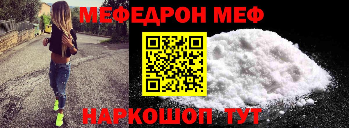 МЕФ  Мефедрон mephedrone  Вход с VPN  Тимашёвск  МЯУ-МЯУ мука 