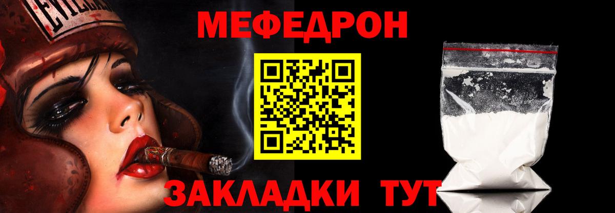 Мефедрон кристаллы Тимашёвск