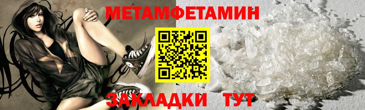 Первитин Methamphetamine  Вход с VPN  Тимашёвск 