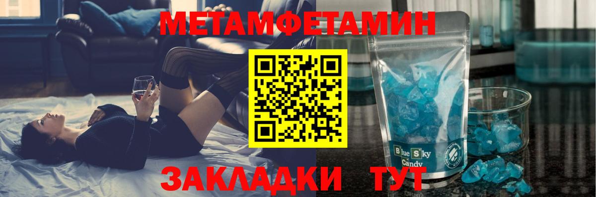 МЕТАМФЕТАМИН пудра Тимашёвск