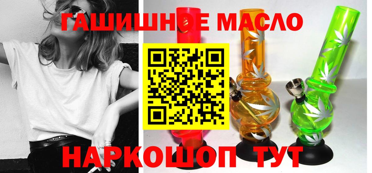 ТГК THC oil Тимашёвск